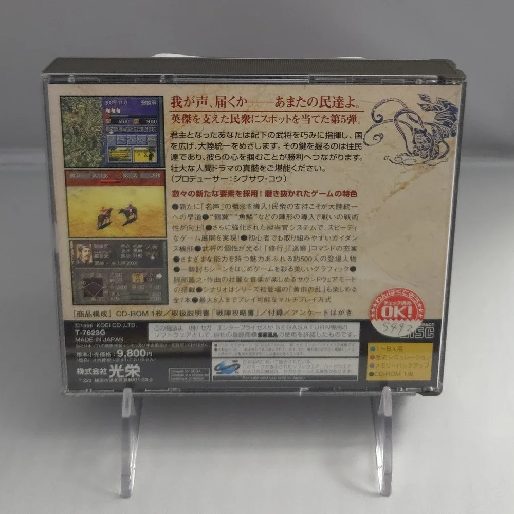 Sangokushi V - Sega Saturn - Romance of the Three Kingdoms 5 - NTSC-J - CIB